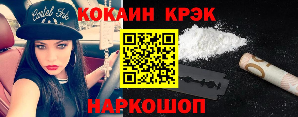 Зеленокумск  Кокаин Эквадор  Cocaine  Кокаин VHQ  Вход с VPN 