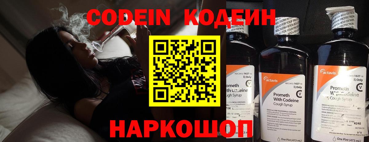 Зеленокумск  Codein напиток Lean (лин)  Вход с VPN  Codein Purple Drank 