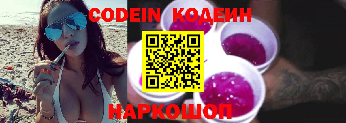 Кодеиновый сироп Lean напиток Lean (лин) Зеленокумск