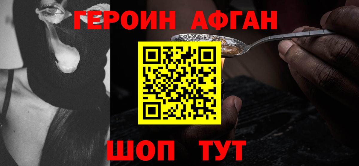 Героин афганец  Героин  Зеленокумск 