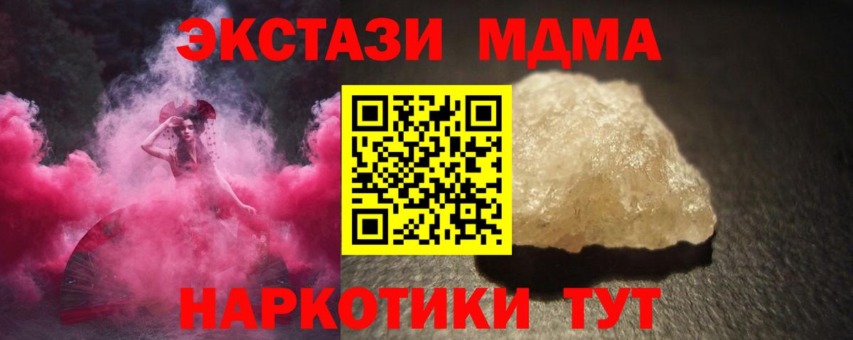 МДМА кристаллы  Вход с VPN  Зеленокумск  МДМА молли 