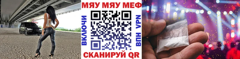 МЕФ мяу мяу Зеленокумск