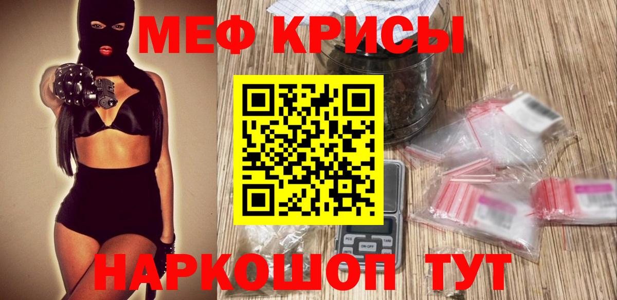 МЕФ кристаллы Зеленокумск