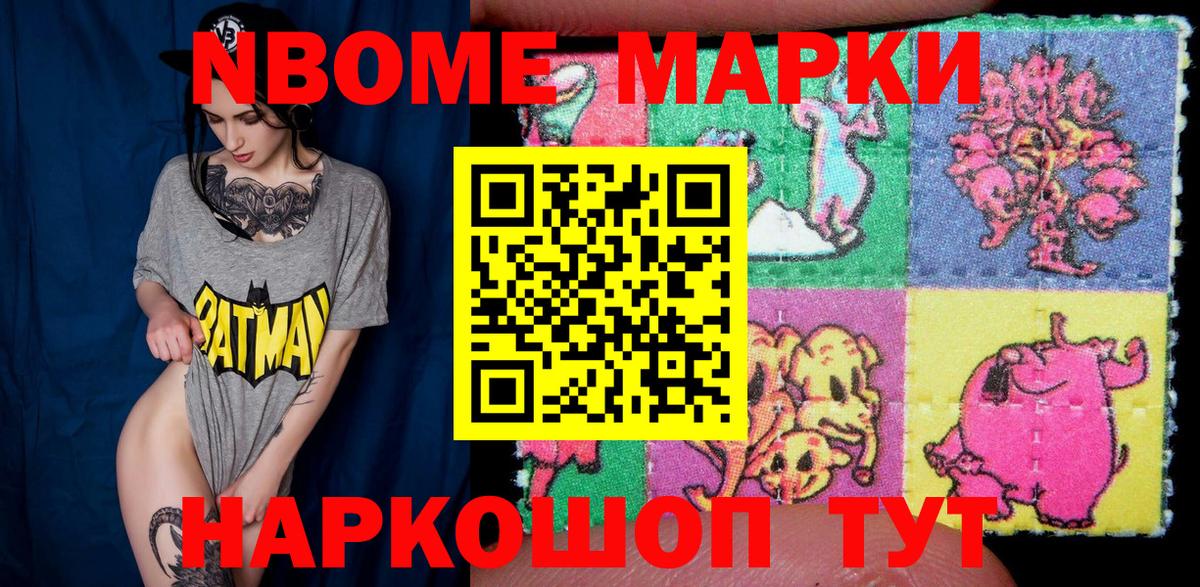 Марки NBOMe 1,5мг Зеленокумск