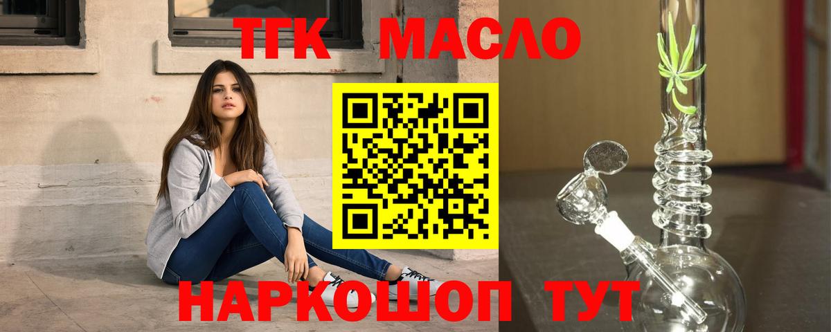Дистиллят ТГК гашишное масло Зеленокумск