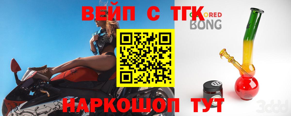 ТГК Wax  ТГК вейп с тгк  Зеленокумск  Вход с VPN 